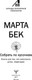 Миниатюра изображения товара Книга АСТ Собрать по кусочкам, мягкая обложка (Бек Марта)
