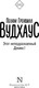 Миниатюра изображения товара Книга АСТ Этот неподражаемый Дживс! Мягкая обложка (Вудхаус Пелам)
