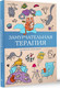 Миниатюра изображения товара Раскраска-антистресс АСТ Замурчательная терапия (Андерсен Матильда)
