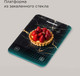 Миниатюра изображения товара Кухонные весы Redmond SK1800 (черный мрамор)