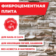 Миниатюра изображения товара Декоративная плита Везувий Фаспан №1007 Вертикаль 1200x600x9мм (дикий камень)