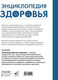 Миниатюра изображения товара Книга АСТ Энциклопедия здоровья, твердая обложка (Шишонин Александр )