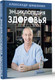 Миниатюра изображения товара Книга АСТ Энциклопедия здоровья, твердая обложка (Шишонин Александр )