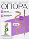Миниатюра изображения товара Опора для комнатных растений BOTANICA Кокосовая гибкая 80см (25мм)