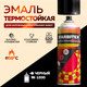 Миниатюра изображения товара Эмаль Farbitex термостойкая №1200 (520мл, черный)