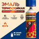 Миниатюра изображения товара Эмаль Farbitex термостойкая №1800 (520мл, синий)