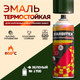 Миниатюра изображения товара Эмаль Farbitex термостойкая №1700 (520мл, зеленый)