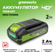Миниатюра изображения товара Аккумулятор для электроинструмента Greenworks High Power G40HP2 / 2958407