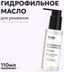 Миниатюра изображения товара Гидрофильное масло Likato Professional Для очищения и поддержания баланса микробиома кожи (110мл)