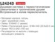 Миниатюра изображения товара Душевая система со смесителем Ledeme L2424D