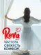 Миниатюра изображения товара Кондиционер для белья Reva Care Голубой океан в гранулах (280г)