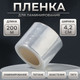 Миниатюра изображения товара Пленка для ламинирования ресниц и бровей Queen Fair 10511761