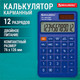 Миниатюра изображения товара Калькулятор Brauberg 272648 (синий)