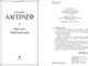 Миниатюра изображения товара Книга Эксмо Перстень Левеншельдов, твердая обложка (Лагерлеф Сельма )