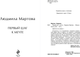 Миниатюра изображения товара Книга Эксмо Первый шаг к мечте, мягкая обложка (Мартова Людмила)