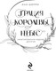 Миниатюра изображения товара Книга Эксмо Дилогия Шерри. Грация королевы небес, твердая обложка (Шерри Ана)