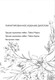 Миниатюра изображения товара Книга Эксмо Дилогия Шерри. Грация королевы небес, твердая обложка (Шерри Ана)