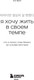 Миниатюра изображения товара Книга Бомбора Я хочу жить в своем темпе, мягкая обложка (Ван Ха)