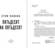 Миниатюра изображения товара Книга Inspiria Пятьдесят на пятьдесят (Кавана Стив)