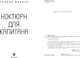 Миниатюра изображения товара Книга Эксмо Ноктюрн для капитана, мягкая обложка (Маркус Галина )