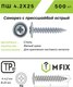 Миниатюра изображения товара Саморез MFIX С прессшайбой 4.2x25 острый оцинкованный (500шт)