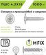 Миниатюра изображения товара Саморез MFIX С прессшайбой 4.2x16 сверло оцинкованный (1000шт)