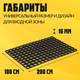 Миниатюра изображения товара Коврик грязезащитный Sundays Home Ячейка 100x200x1.6см / 93682 (черный)