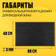 Миниатюра изображения товара Коврик грязезащитный Sundays Home Classic 40x60см / 93306 (черный)