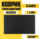 Миниатюра изображения товара Коврик грязезащитный Sundays Home Classic 40x60см / 93306 (черный)