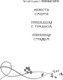 Миниатюра изображения товара Книга Эксмо Избранная стражем, мягкая обложка (Обухова Елена)