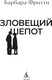 Миниатюра изображения товара Книга Азбука Зловещий шепот, твердая обложка (Фритти Барбара)
