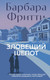 Миниатюра изображения товара Книга Азбука Зловещий шепот, твердая обложка (Фритти Барбара)