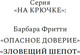 Миниатюра изображения товара Книга Азбука Зловещий шепот, твердая обложка (Фритти Барбара)