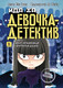 Миниатюра изображения товара Комикс Махаон Тайна незнакомца в клетчатой шляпе, твердая обложка (Сон Чаын)