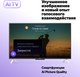 Миниатюра изображения товара Телевизор Яндекс ТВ Станция с Алисой на YandexGPT 55" YNDX-00095