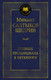 Миниатюра изображения товара Книга Азбука Дневник провинциала в Петербурге, твердая обложка (Салтыков-Щедрин Михаил)