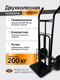 Миниатюра изображения товара Тележка ручная RAD HT200P compact / 71066904