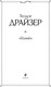 Миниатюра изображения товара Книга Эксмо Гений, твердая обложка (Драйзер Теодор)