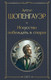 Миниатюра изображения товара Книга Эксмо Искусство побеждать в спорах, твердая обложка (Шопенгауэр Артур)