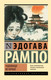 Миниатюра изображения товара Художественная книга АСТ Чудовище во мраке, мягкая обложка (Рампо Эдогава)