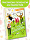 Миниатюра изображения товара Энциклопедия АСТ Настройся на позитив. Научись исполнять свои мечты (Медведева Вероника 9785171607982)