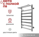 Миниатюра изображения товара Полотенцесушитель водяной Terminus Ното П8 500x800 (с полкой )