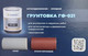 Миниатюра изображения товара Грунтовка Лакра ГФ-021 (800г, серый)
