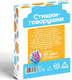Миниатюра изображения товара Развивающие карточки Лас Играс Стишки-Говорушки / 3279060