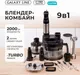Миниатюра изображения товара Блендер погружной Galaxy Line GL 2168 (черный)