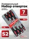 Миниатюра изображения товара Набор отверток ForceKraft FK-20713