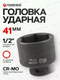 Миниатюра изображения товара Головка слесарная Forsage F-44541 (28334)