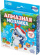 Миниатюра изображения товара Набор алмазной вышивки Школа талантов Пингвинчик / 9689167