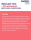 Миниатюра изображения товара Крем для тела Numis Med С 10% мочевиной для очень сухой кожи / 40212870 (400мл)