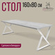 Миниатюра изображения товара Обеденный стол Millwood Дели Л 160x80x75 (бетон/металл белый)
